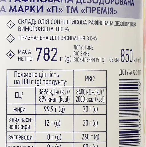 Уценка. Масло подсолнечное Премія рафинированное 0.85 л (911276) - фото 3