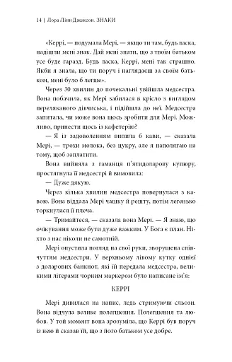 Знаки. Таємна мова Всесвіту - Лора Лінн Джексон - фото 7
