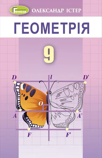 Геометрія 9 клас