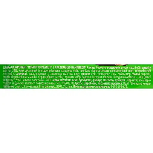 Вафли Roshen Roshetto Peanut глазированные 34 г (929692) - фото 3