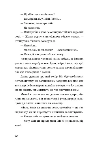 Побачити сонце. «Криївка — 2022» - фото 8