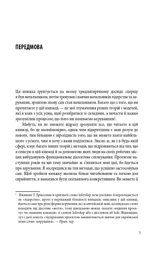 Мій бос — ідіот - фото 3