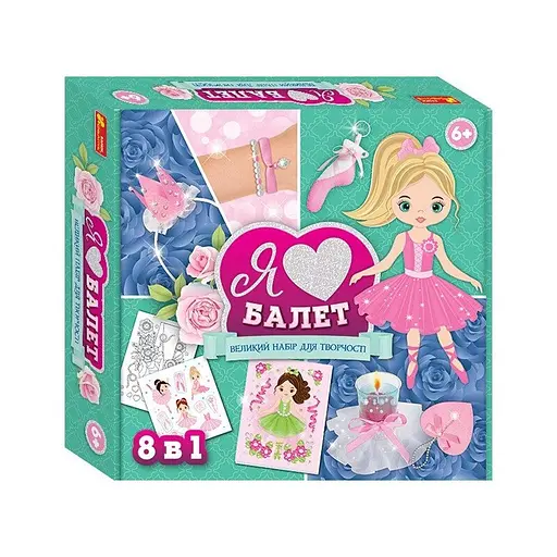 Большой набор для творчества "Я люблю балет" Ранок 10100542, 8 изделий своими руками - фото 1