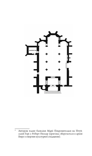 Церква : трилогія "Колодязі". Кн. 1 - фото 10