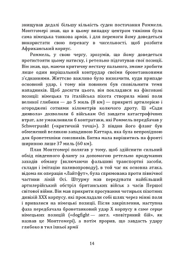 Як перемогти на полі бою. 25 ключових тактик усіх часів. З 28 планами ведення бою - фото 13