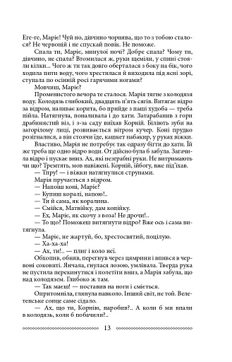 Марія. Кулак - фото 12
