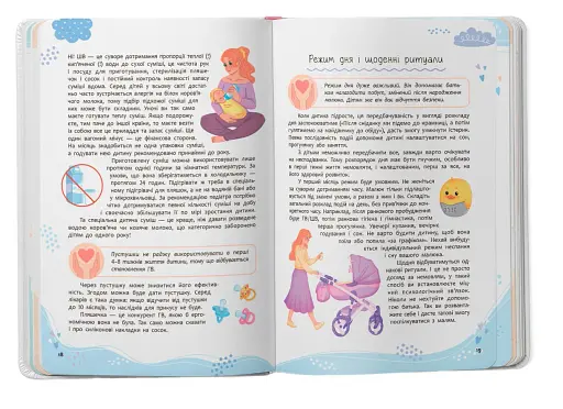 Зрозуміла медицина. Порадник для матусь - фото 5