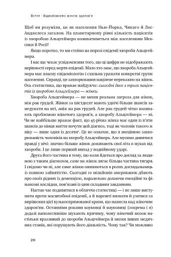 XX-мозок. Сучасна наука про жіноче когнітивне здоров'я, гормональний баланс, сон і пам'ять - фото 17