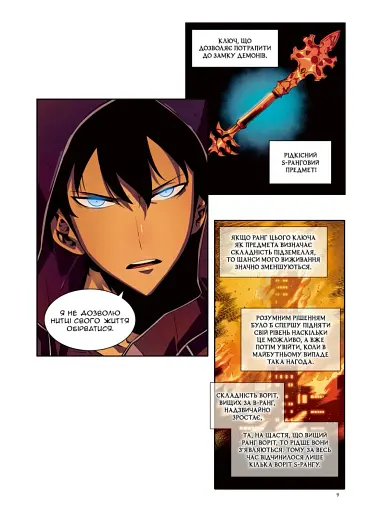 Тільки я візьму новий рівень. Том 3 - фото 6