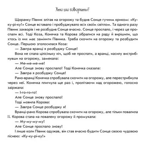 Книга Хто що говорить? Пограй-но в театр. Автор - Григорій Меламед (Ранок) - фото 2