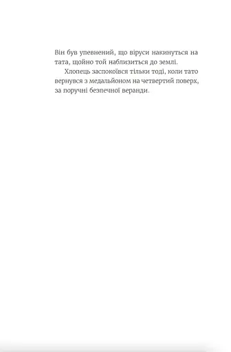 Нікому не кажи про Закамарок - фото 12