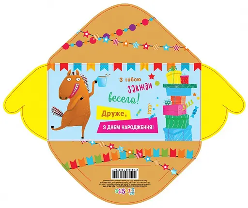 Конверт для грошей простий, КВ20-147 З днем народження, друже (українською), ціна за 10 шт