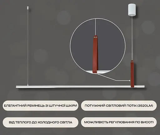 Підвісний світлодіодний світильник G 2810/1100 44W Білий+Штучна шкіра