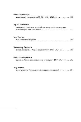 Харків. 20 розмов про незламність - фото 19
