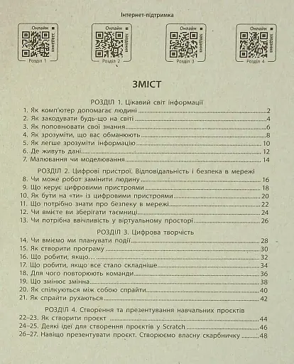 Інформатика 4 клас. Робочий зошит до підручника Гільберг Т. та ін. - фото 6