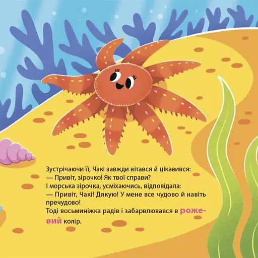 Як восьминіжка Чакі злякався - фото 6