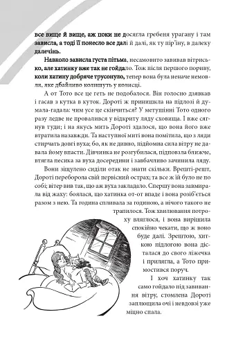 Чарівник Країни Оз - фото 10