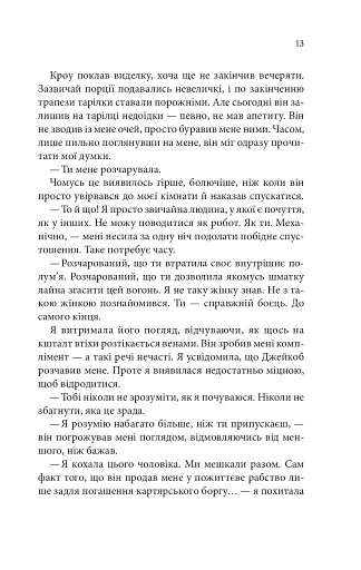 Ґудзики та ненависть. Книга 2 - фото 9