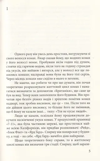 Затьмарення - фото 3