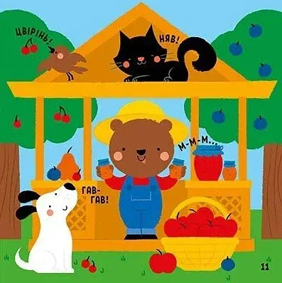 Мої перші слова з наліпками. На фермі - фото 7