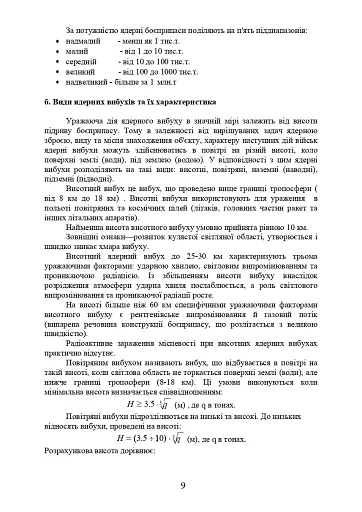 Зброя масового ураження та захист від неї - фото 8