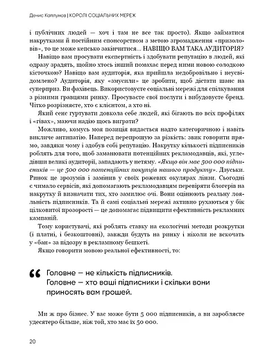 Королі соціальних мереж - фото 21