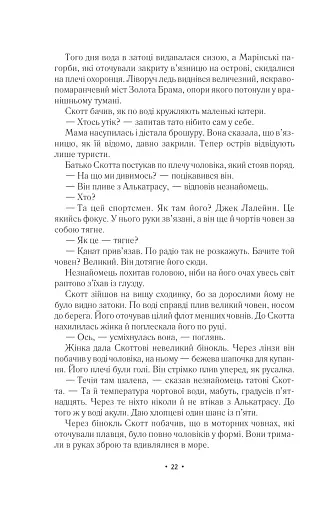 За мить до падіння - фото 17