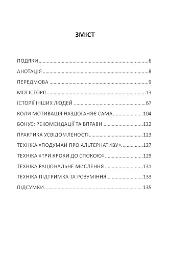 Як жити далі - фото 2