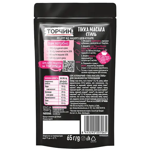 Соус для жарки Торчин Тика масала стиль кулинарный пастеризованный 65 г - фото 2