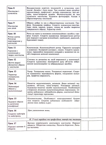 Образотворче мистецтво. 5 клас. Конспекти уроків - фото 6