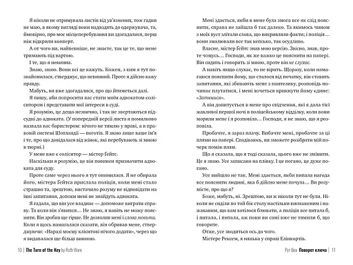 Поворот ключа - фото 5