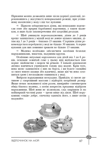 Безпека дитини. Перша допомога. Рекомендації провідних фахівців - фото 5