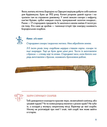 Українські скарби - фото 9