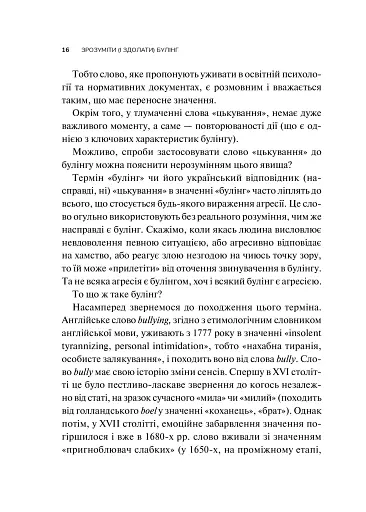 Зрозуміти (і здолати) булінг - фото 16