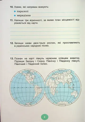 Я досліджую світ 4 клас. Зошит для діагностувальних робіт - фото 5