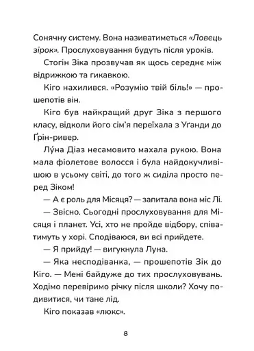 Зік – погодний ґік. Не спиняє мальоту ні потоп, ні болото - фото 4