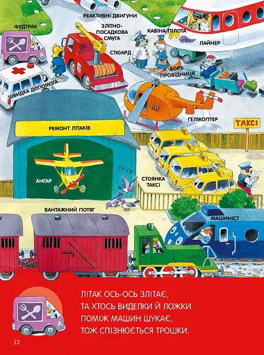 Велика книга про все на світі - фото 11