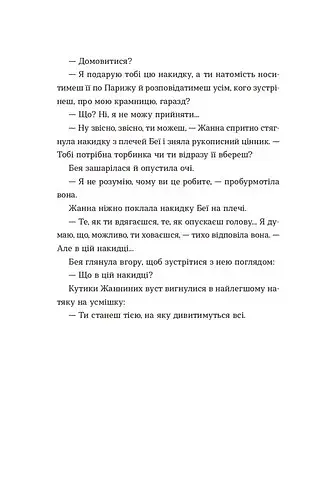 Обери мене - фото 8