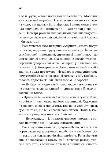 Боги мого краю дуже люблять кров - фото 11