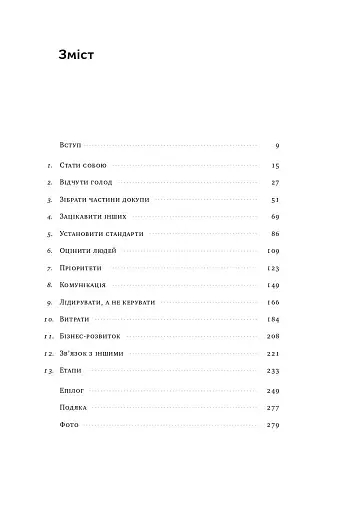 Менеджмент у стилі «Манчестер Юнайтед». Як стати чемпіоном - фото 3