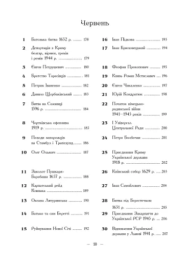 Рік української історії. Календар-довідник - фото 7