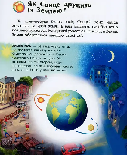 Енциклопедія дошкільника: Наша планета - фото 2