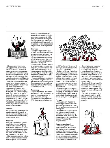 Журнал Спецпроєкт NV 2026 - фото 3