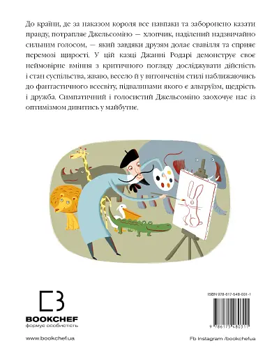 Джельсоміно в Країні Брехунів - фото 2