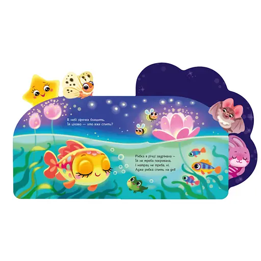Веселі віршики про все на світі "Зірочка" Ранок 1706004 українська мова - фото 5