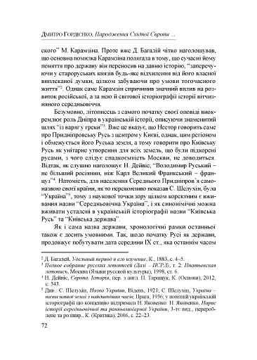 Народження Східної Європи: українські трансформації - фото 9