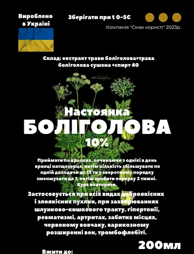 Настойка на траве боли голова 200 мл - фото 2