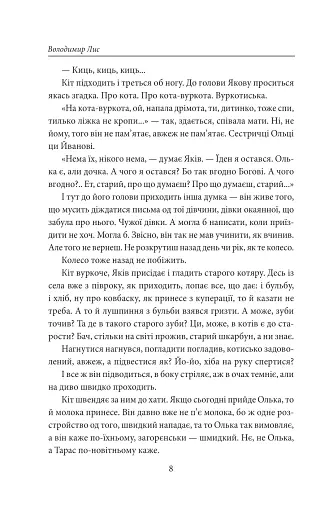 Століття Якова - фото 5