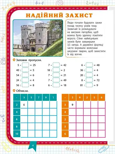 Прокачай математику. Зустрічай 4 клас - фото 3