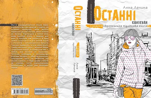 Останні канікули - фото 2